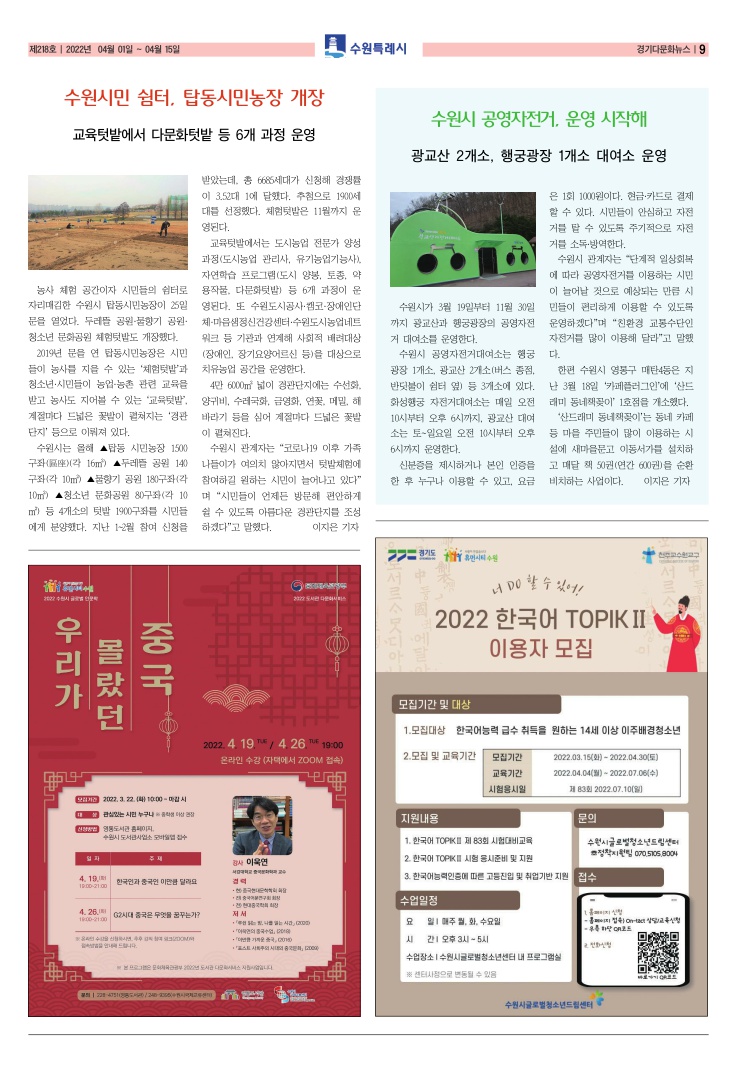 다문화뉴스 218호(수원여대와 업무협약 체결, 토픽2 대비반 모집, 한국어멘토링 모집) 이미지2